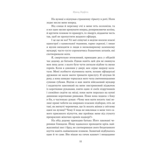 Книга Винен не вбивця... Зустріч випускників - Франц Верфель Yakaboo Publishing (9786178222635)