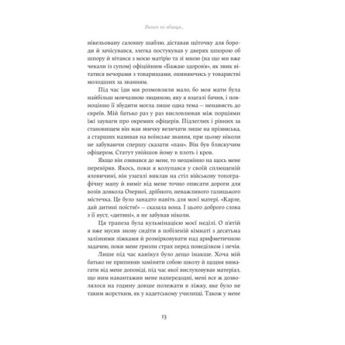 Книга Винен не вбивця... Зустріч випускників - Франц Верфель Yakaboo Publishing (9786178222635)