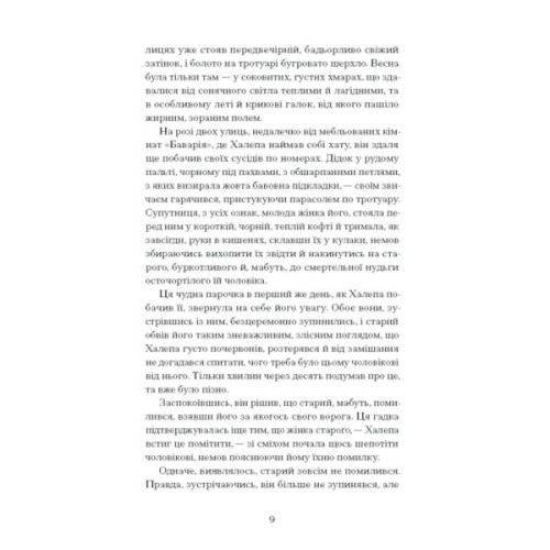 Книга Хочу! - Володимир Винниченко Ще одну сторінку (9786175221600)