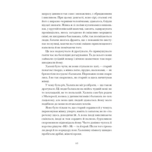 Книга Хочу! - Володимир Винниченко Ще одну сторінку (9786175221600)