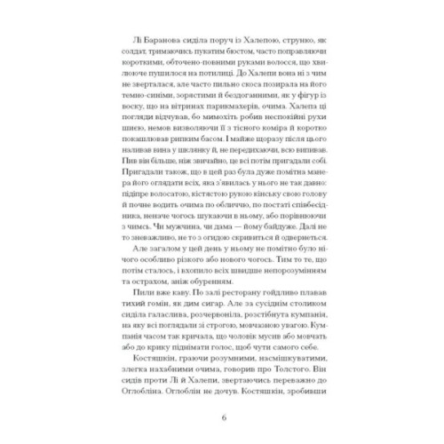 Книга Хочу! - Володимир Винниченко Ще одну сторінку (9786175221600)