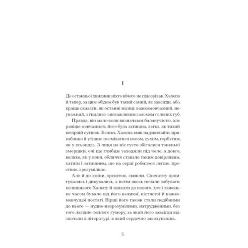 Книга Хочу! - Володимир Винниченко Ще одну сторінку (9786175221600)