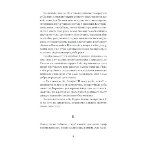 Книга Хочу! - Володимир Винниченко Ще одну сторінку (9786175221600)