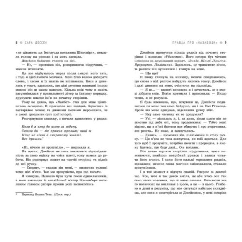 Книга Правда про "Назавжди" - Сара Дессен Readberry (9786170973375)
