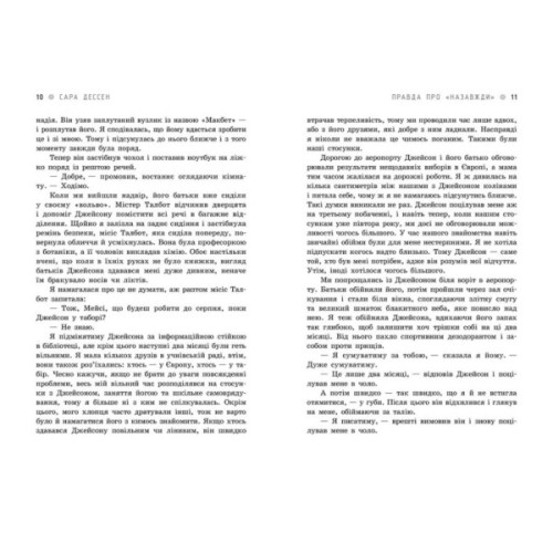 Книга Правда про "Назавжди" - Сара Дессен Readberry (9786170973375)