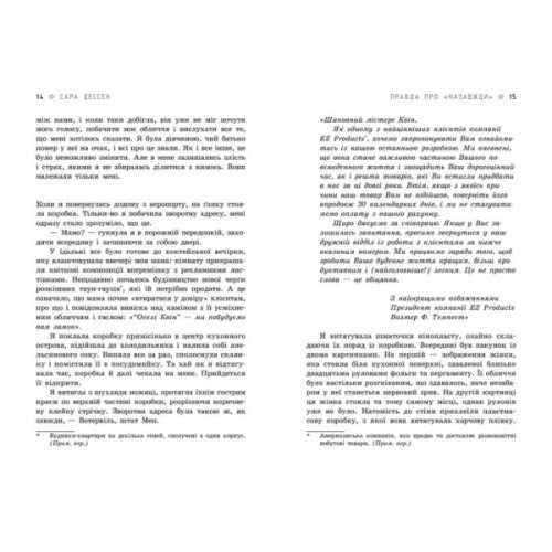 Книга Правда про "Назавжди" - Сара Дессен Readberry (9786170973375)