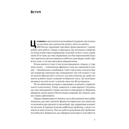 Книга Перевага. Чому успіх починається зі здоров'я організації - Патрік Ленсіоні Наш Формат (9786178650889)
