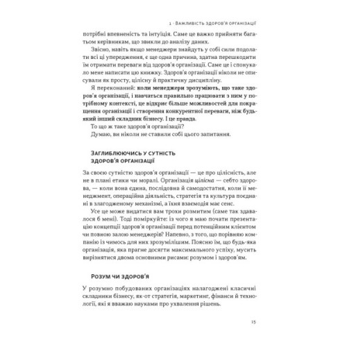 Книга Перевага. Чому успіх починається зі здоров'я організації - Патрік Ленсіоні Наш Формат (9786178650889)