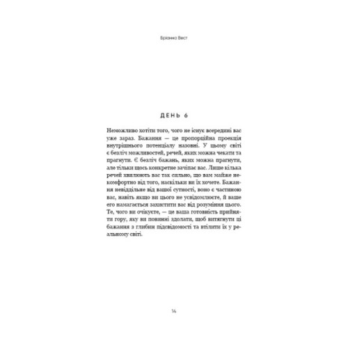 Книга Переломний рік. 365 днів, щоб стати людиною, якою ви справді хочете бути - Бріанна Вест BookChef (9786175482506)