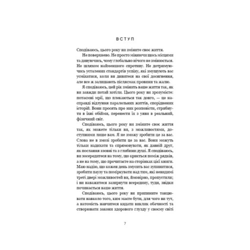 Книга Переломний рік. 365 днів, щоб стати людиною, якою ви справді хочете бути - Бріанна Вест BookChef (9786175482506)