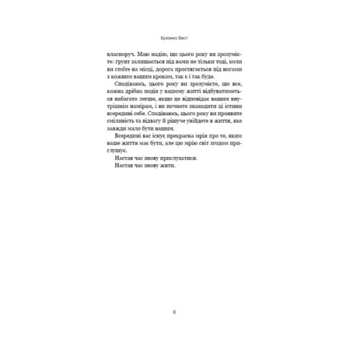 Книга Переломний рік. 365 днів, щоб стати людиною, якою ви справді хочете бути - Бріанна Вест BookChef (9786175482506)
