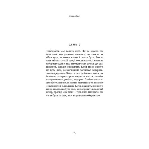 Книга Переломний рік. 365 днів, щоб стати людиною, якою ви справді хочете бути - Бріанна Вест BookChef (9786175482506)