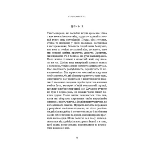 Книга Переломний рік. 365 днів, щоб стати людиною, якою ви справді хочете бути - Бріанна Вест BookChef (9786175482506)