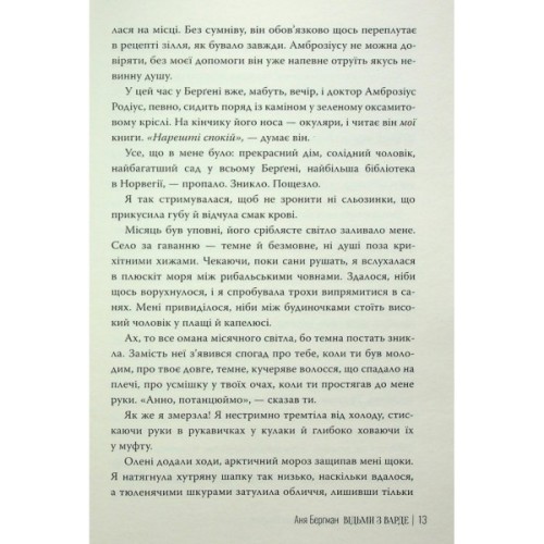 Книга Відьми з Варде - Аня Берґман Видавництво РМ (9786178512644)