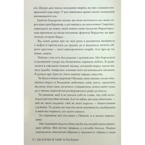 Книга Відьми з Варде - Аня Берґман Видавництво РМ (9786178512644)