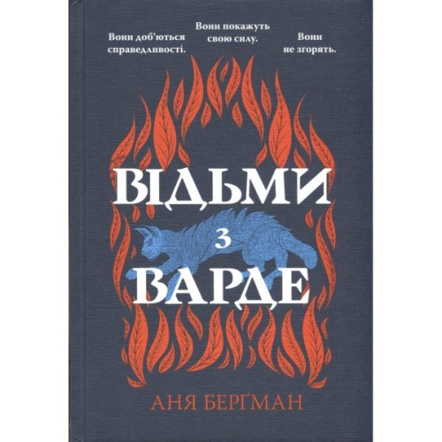 Книга Відьми з Варде - Аня Берґман Видавництво РМ (9786178512644)