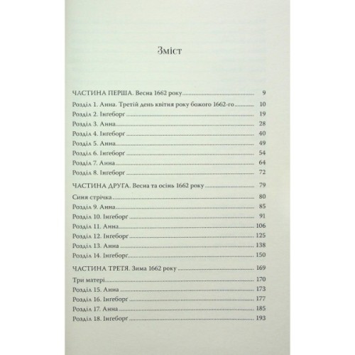 Книга Відьми з Варде - Аня Берґман Видавництво РМ (9786178512644)