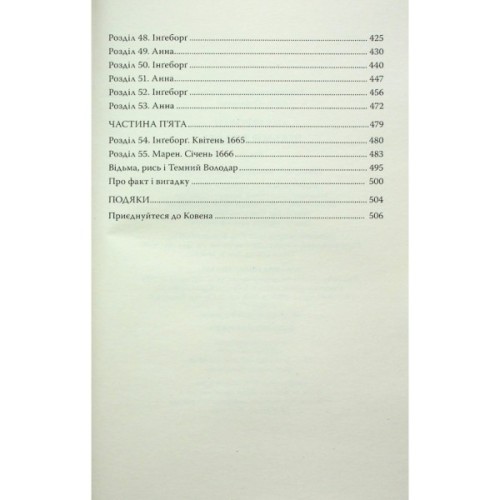 Книга Відьми з Варде - Аня Берґман Видавництво РМ (9786178512644)