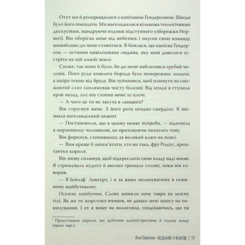 Книга Відьми з Варде - Аня Берґман Видавництво РМ (9786178512644)