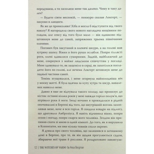 Книга Відьми з Варде - Аня Берґман Видавництво РМ (9786178512644)