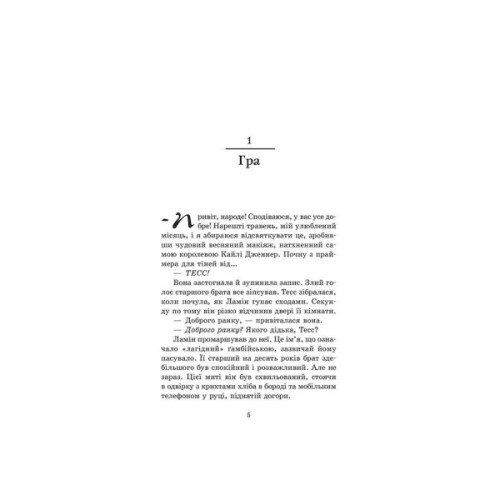 Книга На троні. Книга 3 - Анне Ґюнн Гальворсен Readberry (9786170981226)