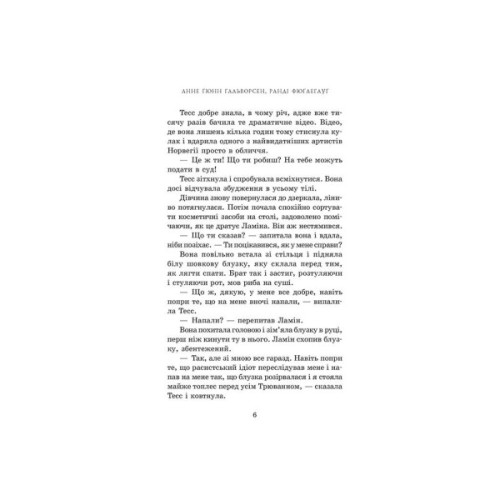 Книга На троні. Книга 3 - Анне Ґюнн Гальворсен Readberry (9786170981226)