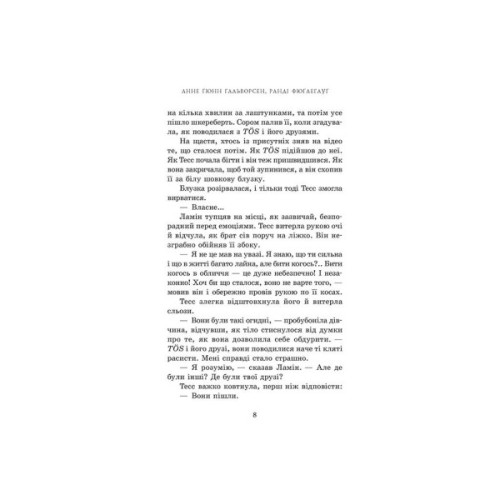 Книга На троні. Книга 3 - Анне Ґюнн Гальворсен Readberry (9786170981226)