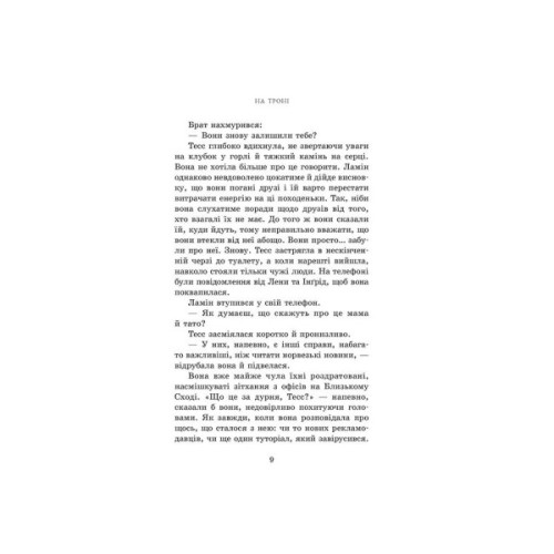 Книга На троні. Книга 3 - Анне Ґюнн Гальворсен Readberry (9786170981226)