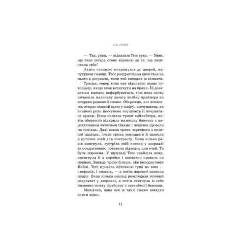 Книга На троні. Книга 3 - Анне Ґюнн Гальворсен Readberry (9786170981226)