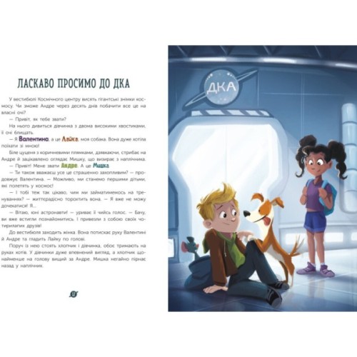 Книга Маленькі астронавти. 3, 2, 1, руш! - Андре Кайперс Ранок (9786170980861)