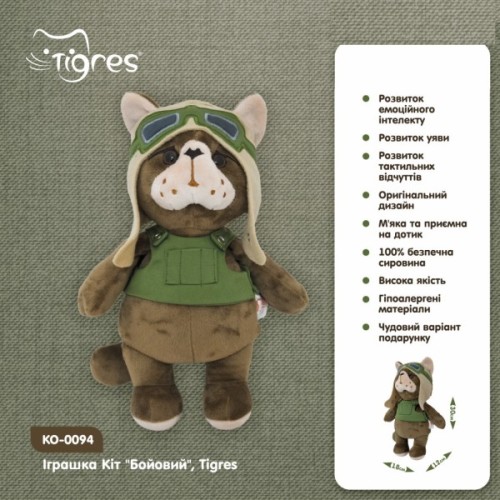 М'яка іграшка Tigres Кіт Бойовий (КО-0094)