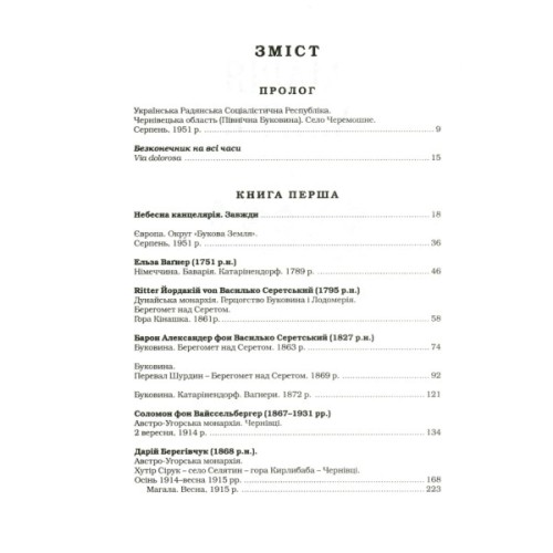 Книга Букова земля - Марія Матіос А-ба-ба-га-ла-ма-га (9786175851791)