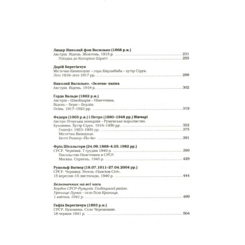 Книга Букова земля - Марія Матіос А-ба-ба-га-ла-ма-га (9786175851791)