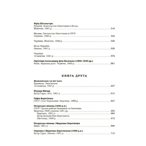 Книга Букова земля - Марія Матіос А-ба-ба-га-ла-ма-га (9786175851791)