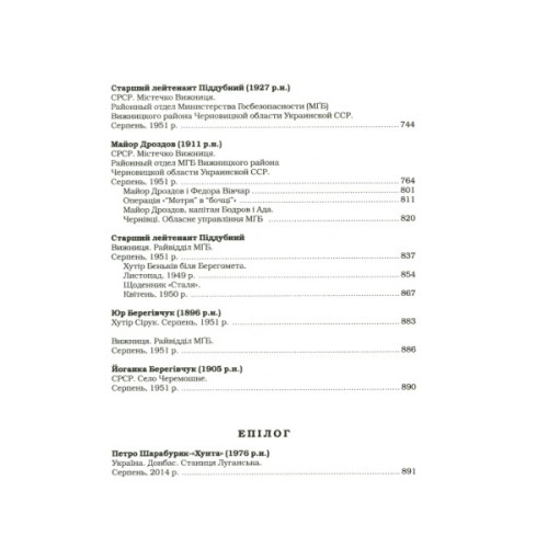 Книга Букова земля - Марія Матіос А-ба-ба-га-ла-ма-га (9786175851791)