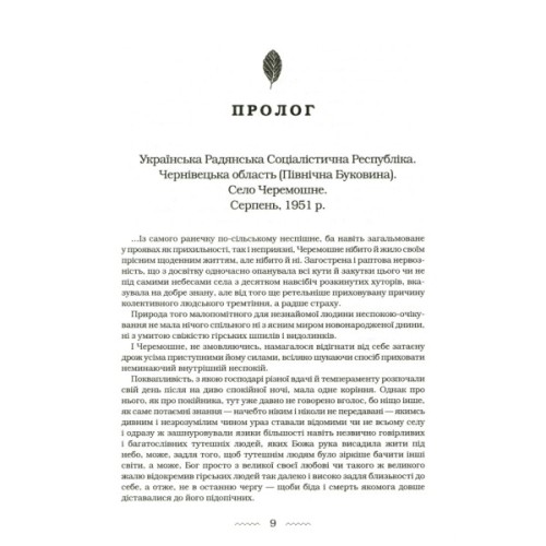 Книга Букова земля - Марія Матіос А-ба-ба-га-ла-ма-га (9786175851791)