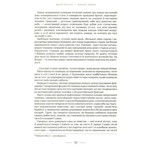 Книга Букова земля - Марія Матіос А-ба-ба-га-ла-ма-га (9786175851791)