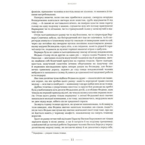 Книга Букова земля - Марія Матіос А-ба-ба-га-ла-ма-га (9786175851791)