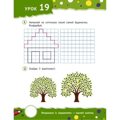 Книга Розумні дошкільнята 4+ Vivat (9789669827173)