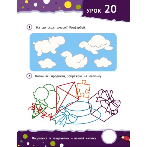 Книга Розумні дошкільнята 4+ Vivat (9789669827173)