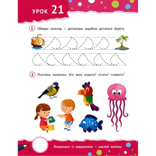 Книга Розумні дошкільнята 4+ Vivat (9789669827173)