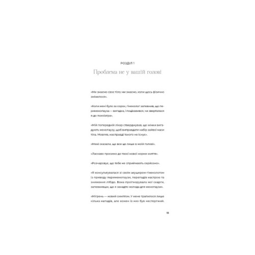 Книга Новий погляд на менопаузу. Сучасний навігатор на шляху гормональних змін - Мері Клер Гейвер BookChef (9786175484159)