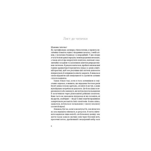 Книга Новий погляд на менопаузу. Сучасний навігатор на шляху гормональних змін - Мері Клер Гейвер BookChef (9786175484159)