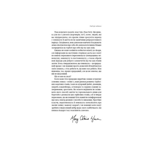 Книга Новий погляд на менопаузу. Сучасний навігатор на шляху гормональних змін - Мері Клер Гейвер BookChef (9786175484159)