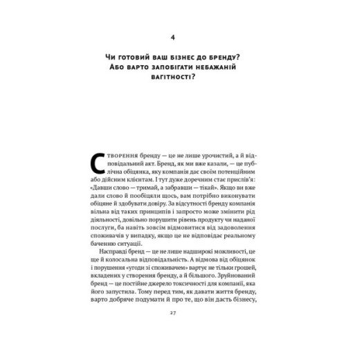 Книга Гра в бренди - Олексій Філановський Наш Формат (9786177730414)