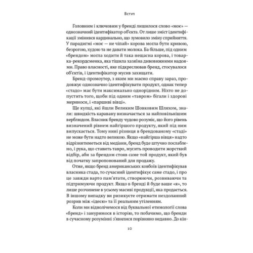 Книга Гра в бренди - Олексій Філановський Наш Формат (9786177730414)