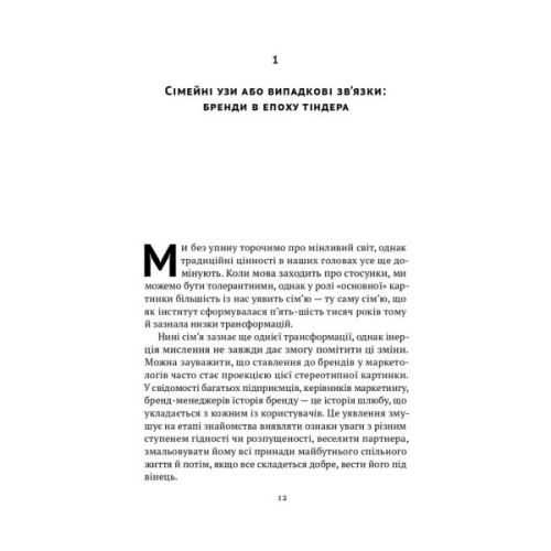 Книга Гра в бренди - Олексій Філановський Наш Формат (9786177730414)