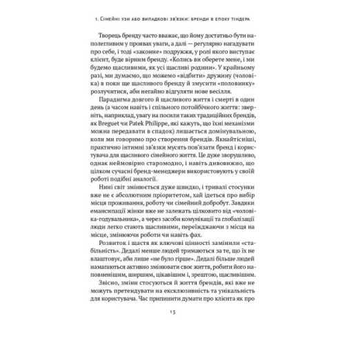 Книга Гра в бренди - Олексій Філановський Наш Формат (9786177730414)