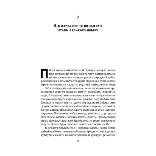Книга Гра в бренди - Олексій Філановський Наш Формат (9786177730414)