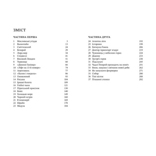 Книга Хроніки хижих міст: Смертні машини - Філіп Рів А-ба-ба-га-ла-ма-га (9786175854037)